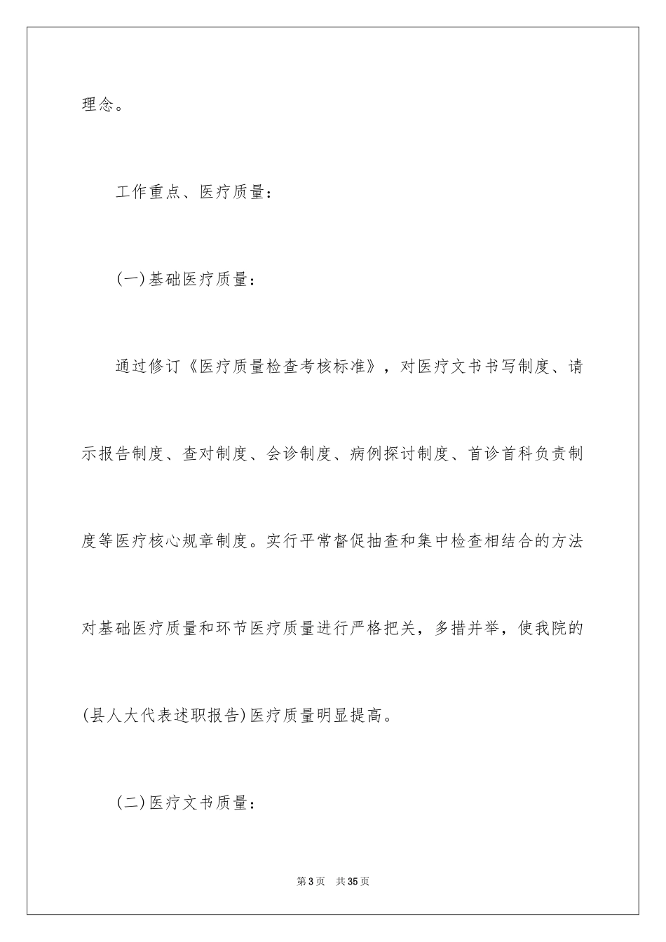 2024医生述职_16_第3页