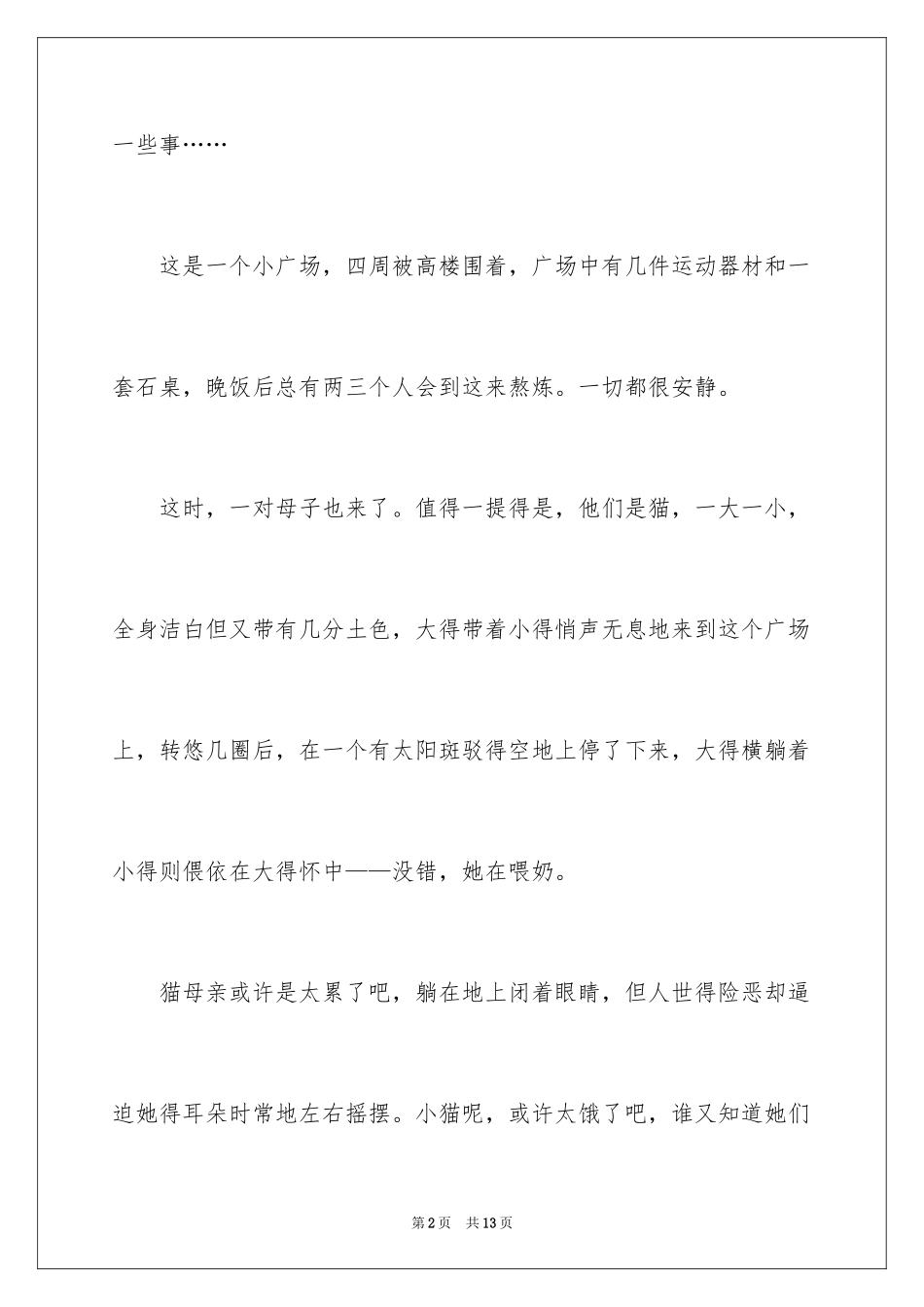 2024周记高中生_25_第2页