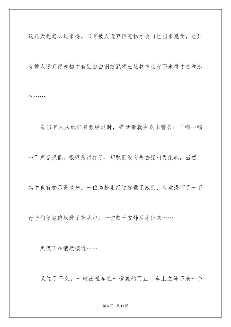 2024周记高中生_25_第3页