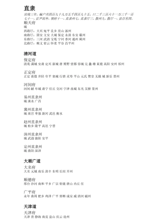 清朝行政区划