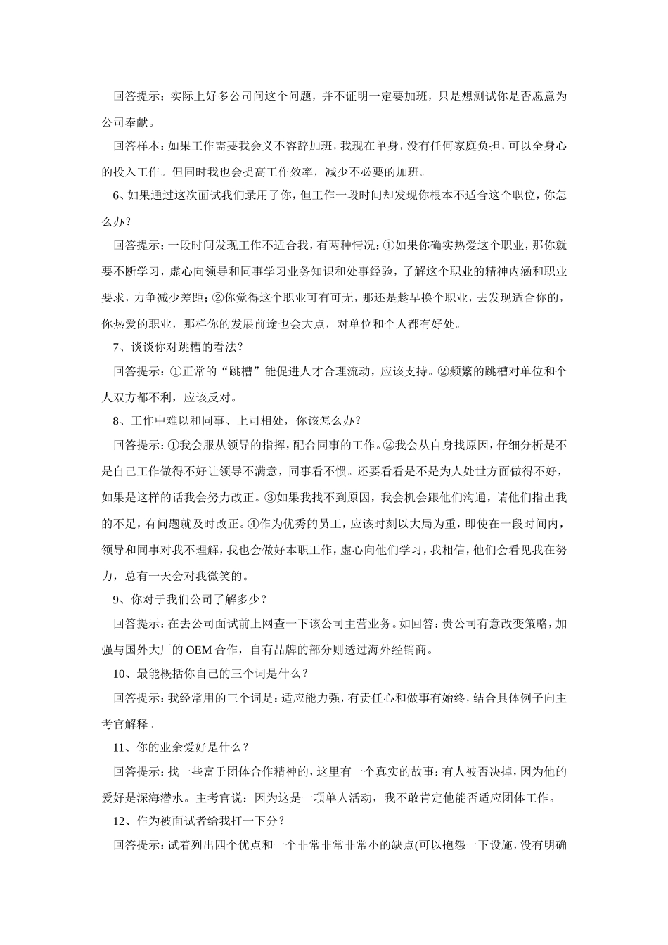 面试时二十五个必问问题的最佳回答_第2页