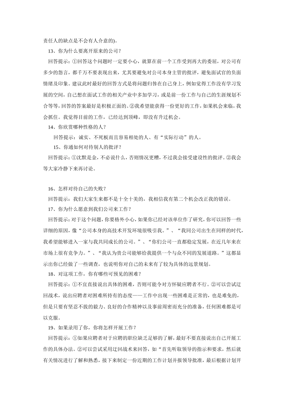 面试时二十五个必问问题的最佳回答_第3页