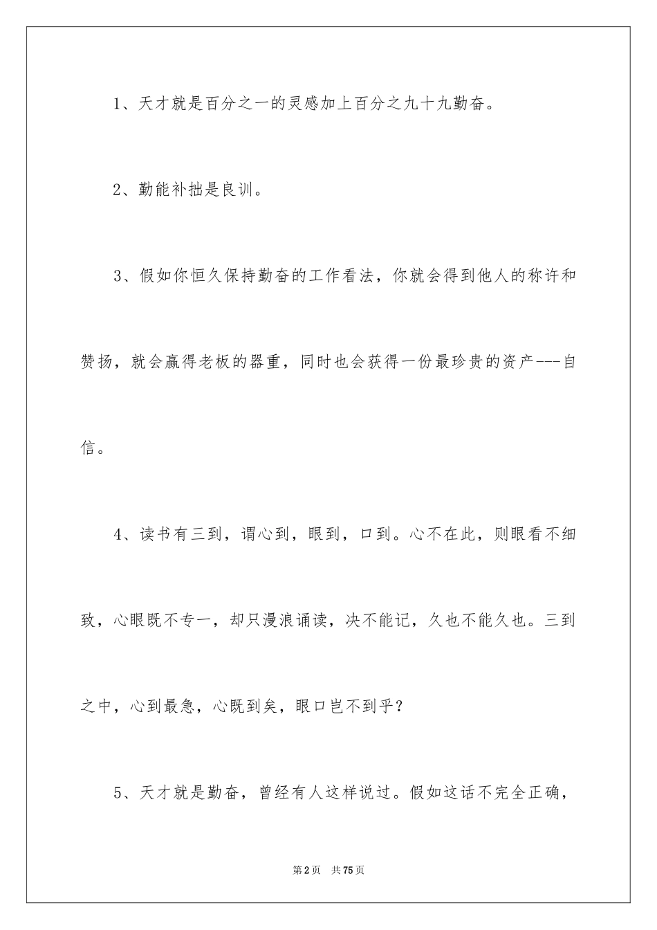 2024勤奋的名言警句_4_第2页