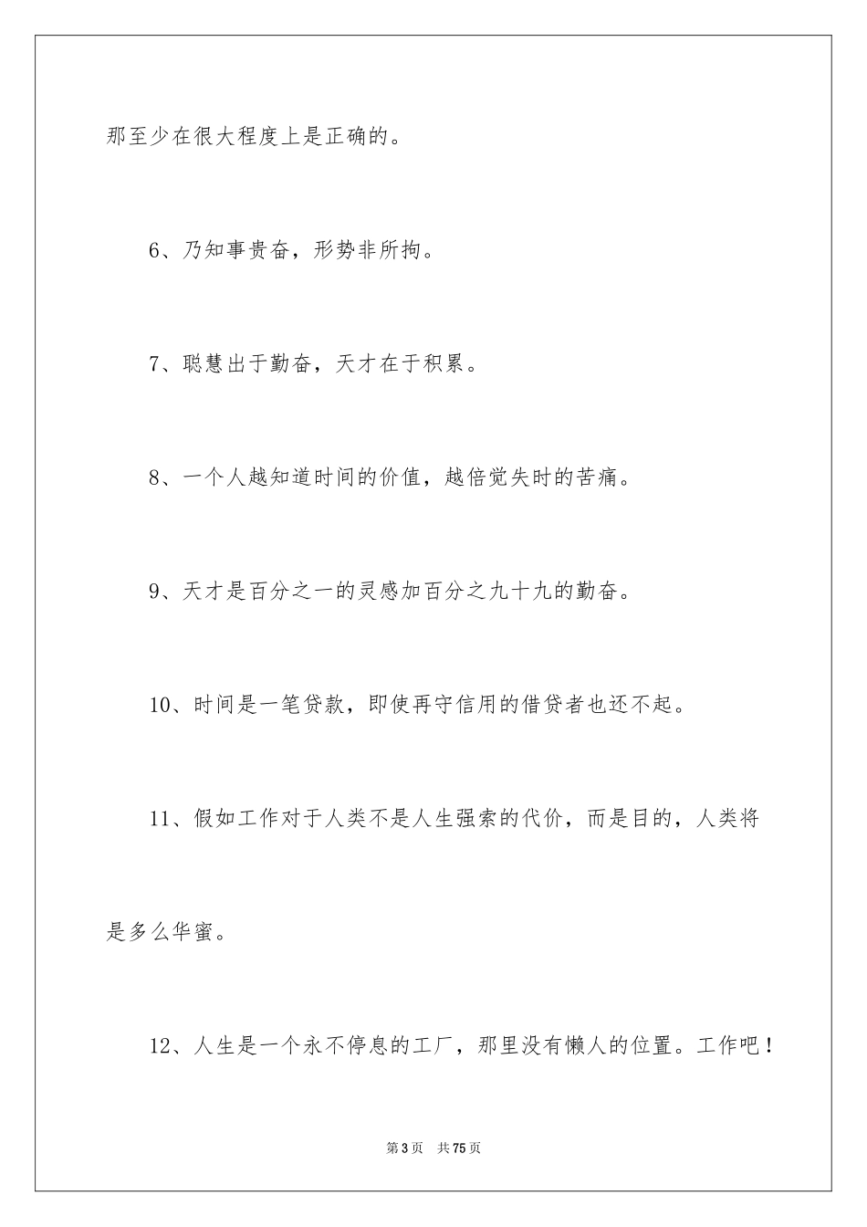 2024勤奋的名言警句_4_第3页