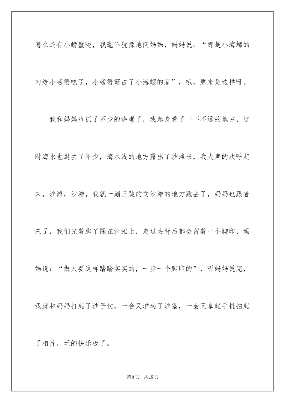 2024四年级国庆作文_5_第3页