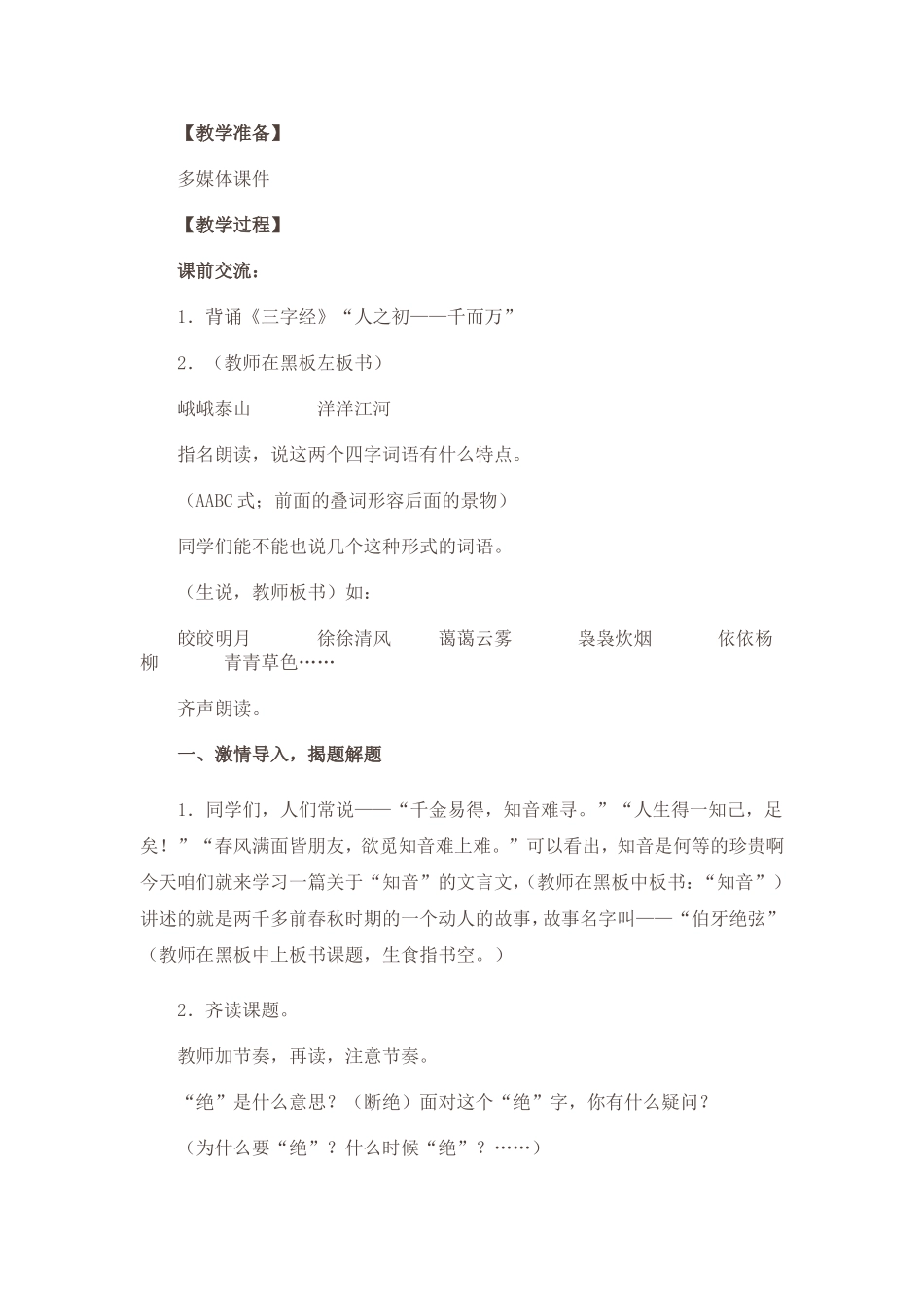 伯牙绝弦教学设计刘燕_第2页