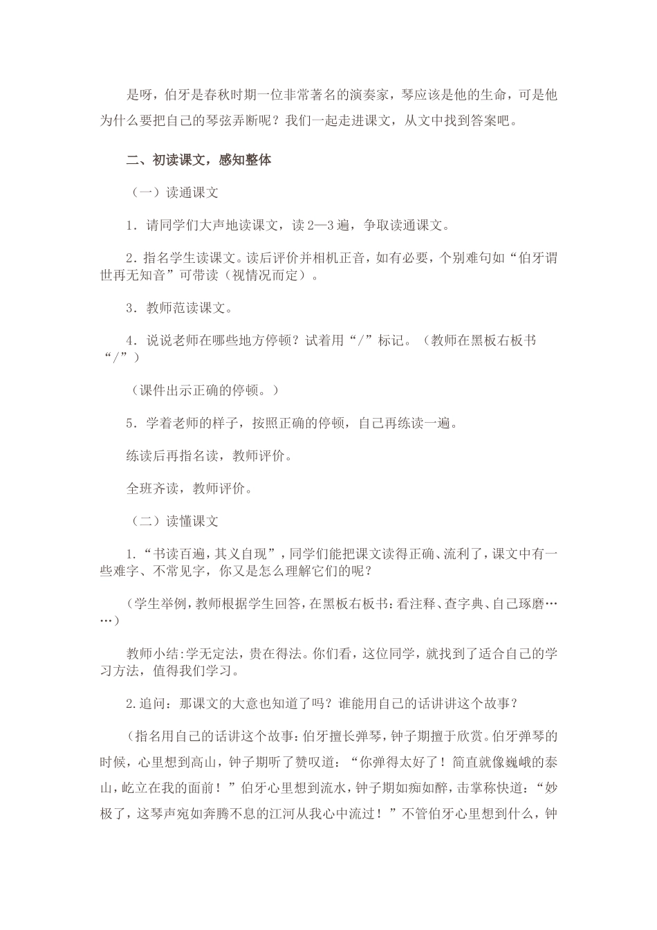 伯牙绝弦教学设计刘燕_第3页