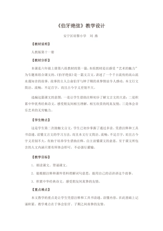 伯牙绝弦教学设计刘燕