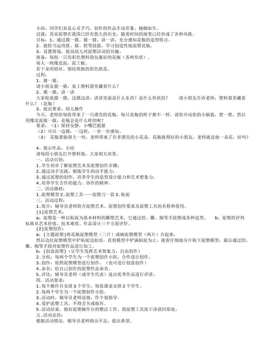 泥塑教学设计_第3页