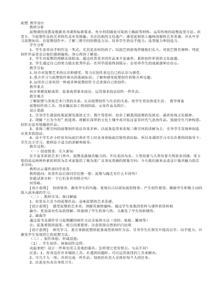 泥塑教学设计