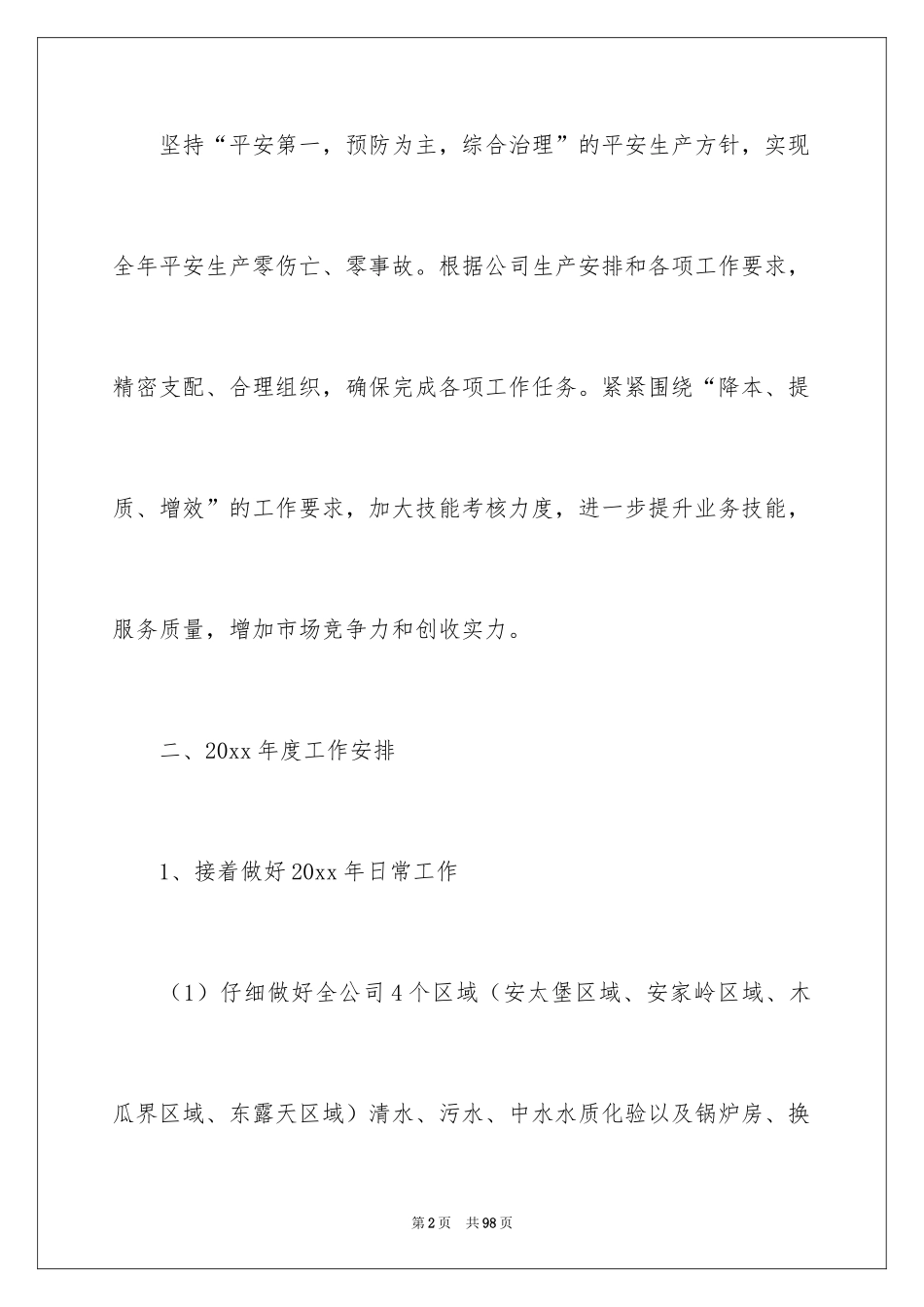 2024化验室工作总结_3_第2页