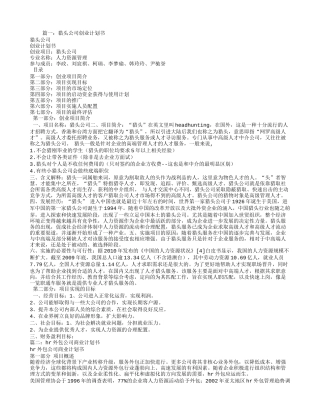 猎头公司商业计划书