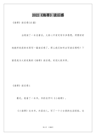2024《海蒂》读后感_7