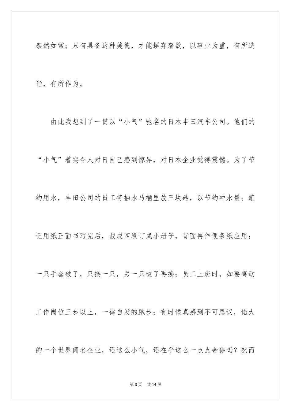 2024勤俭节约的演讲稿_164_第3页