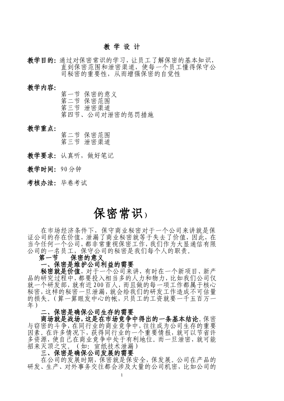 企业保密培训课件_第1页