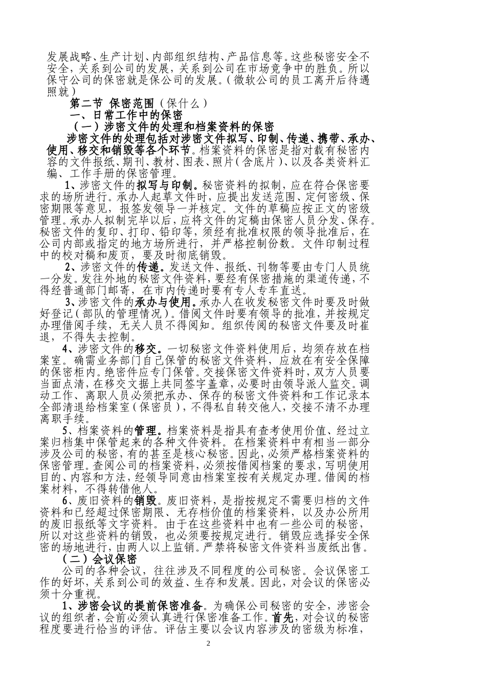 企业保密培训课件_第2页