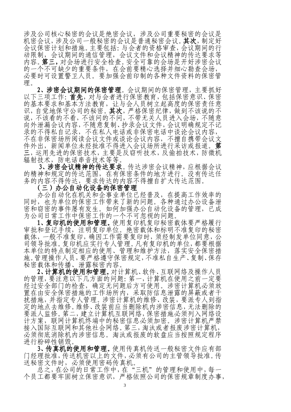 企业保密培训课件_第3页