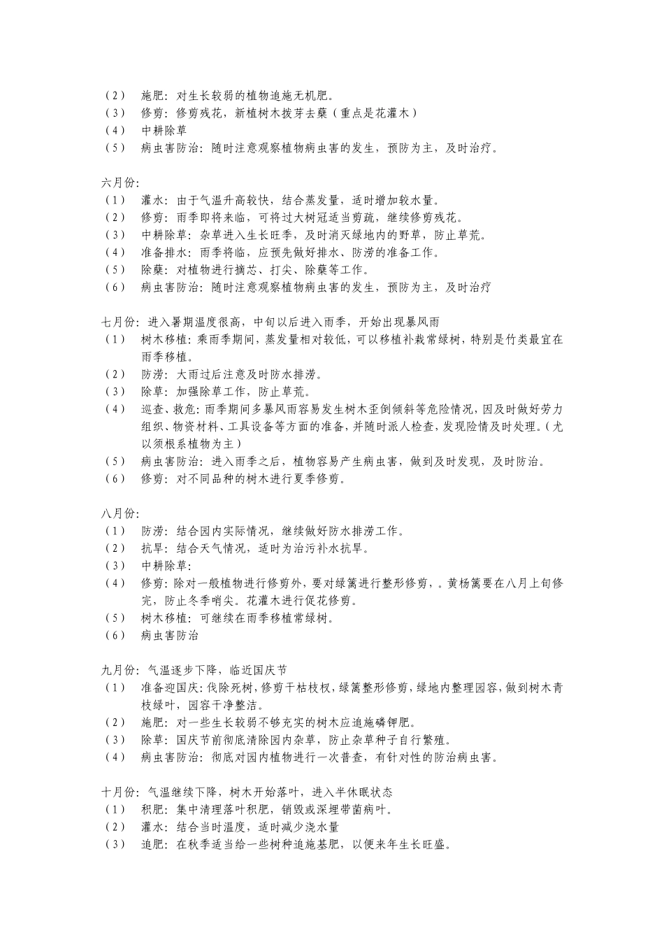 年绿化养护计划_第2页