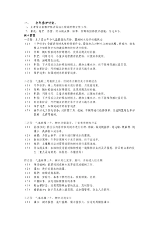 年绿化养护计划