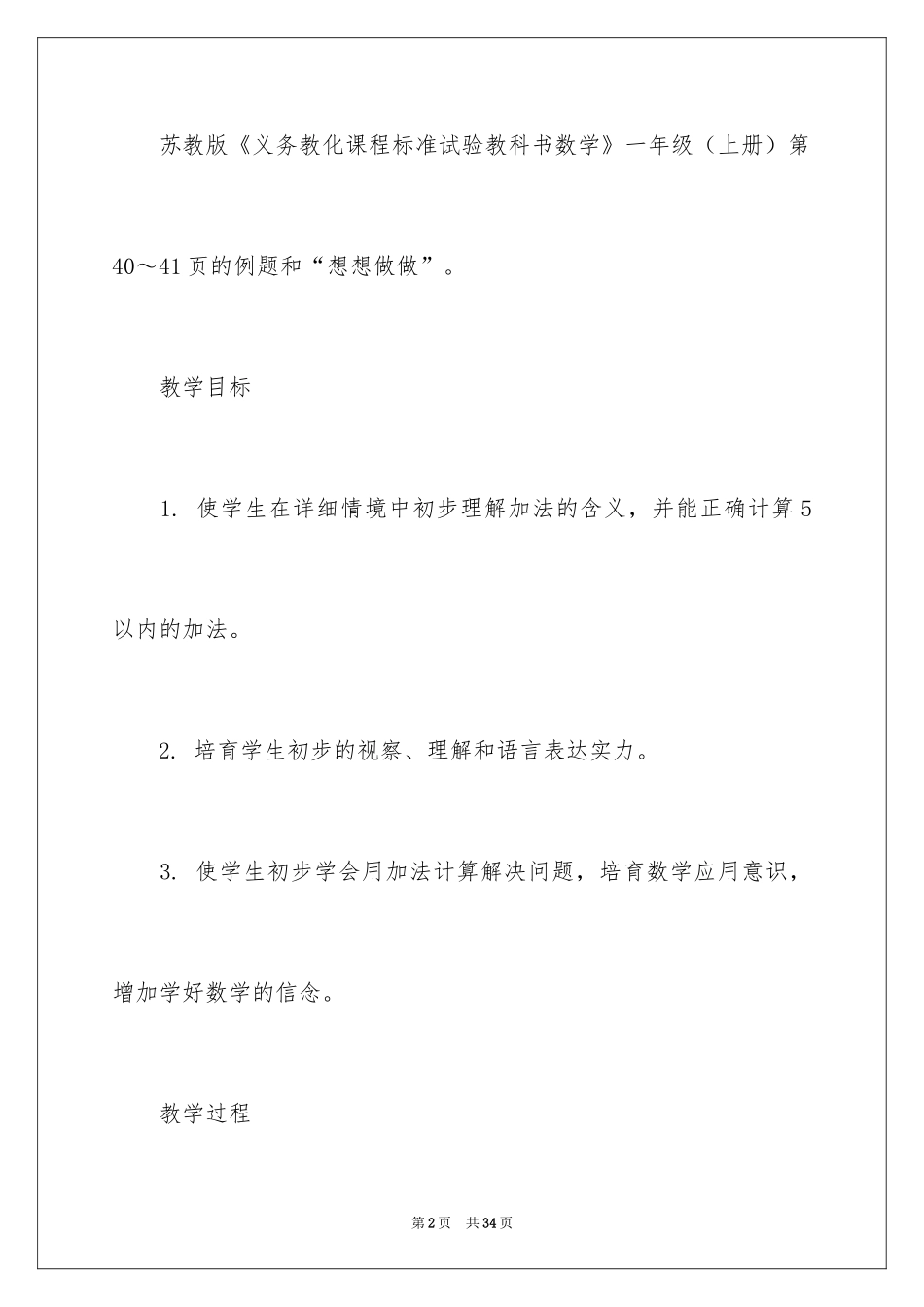 20245以内的加法教学设计_第2页