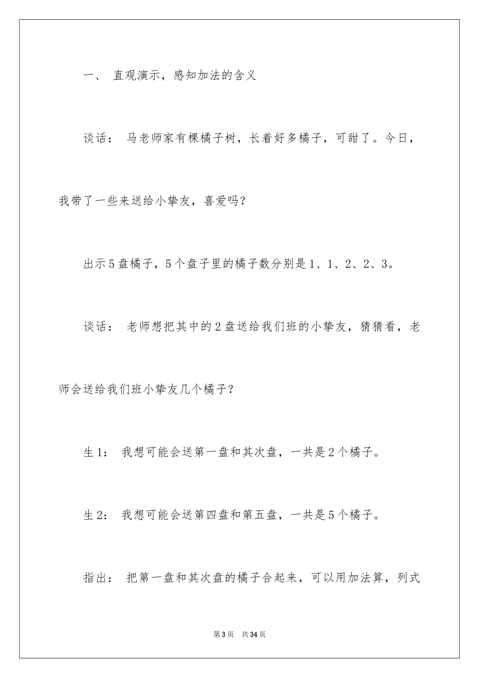 20245以内的加法教学设计_第3页
