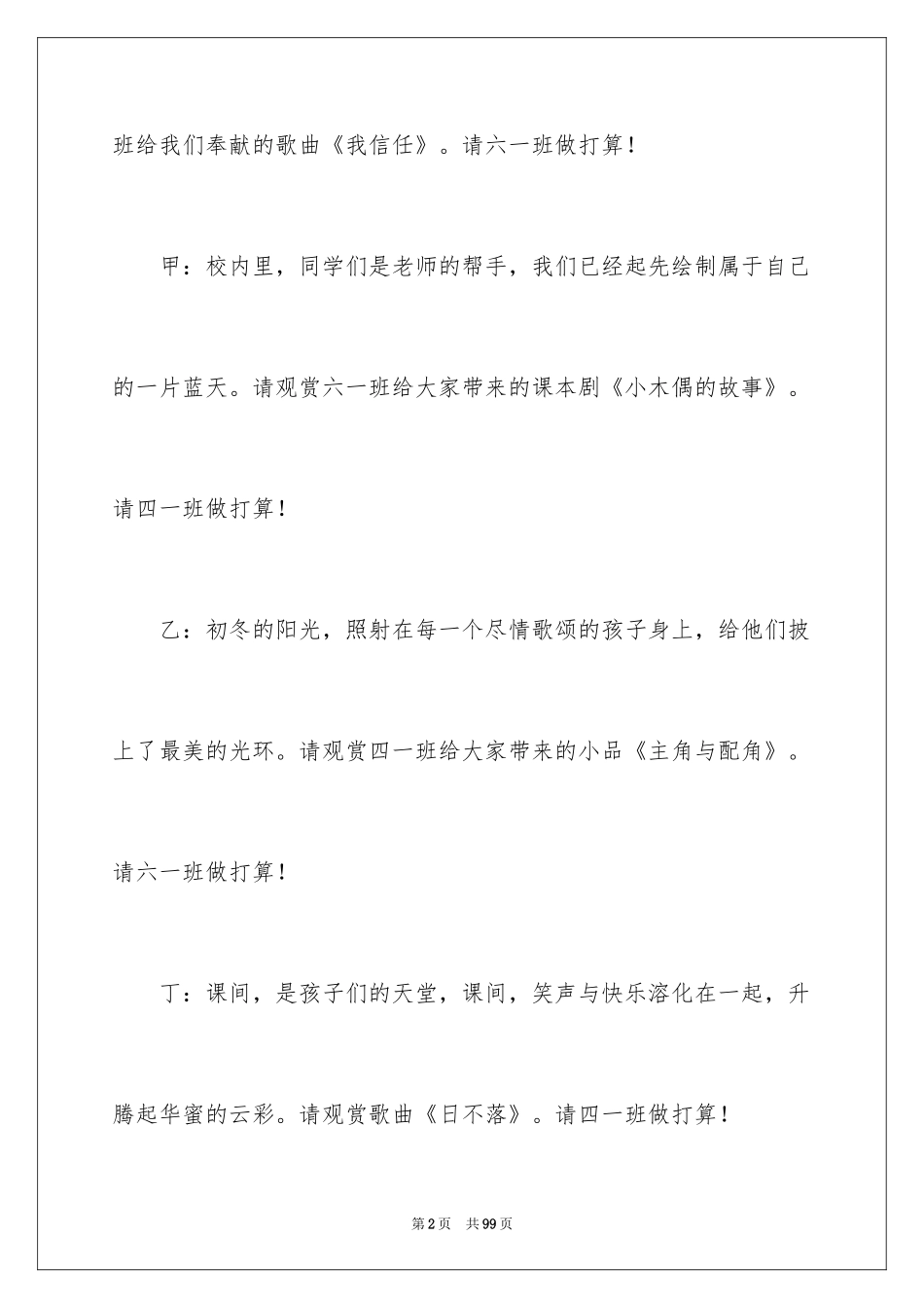 2024元旦晚会活动主持词_6_第2页