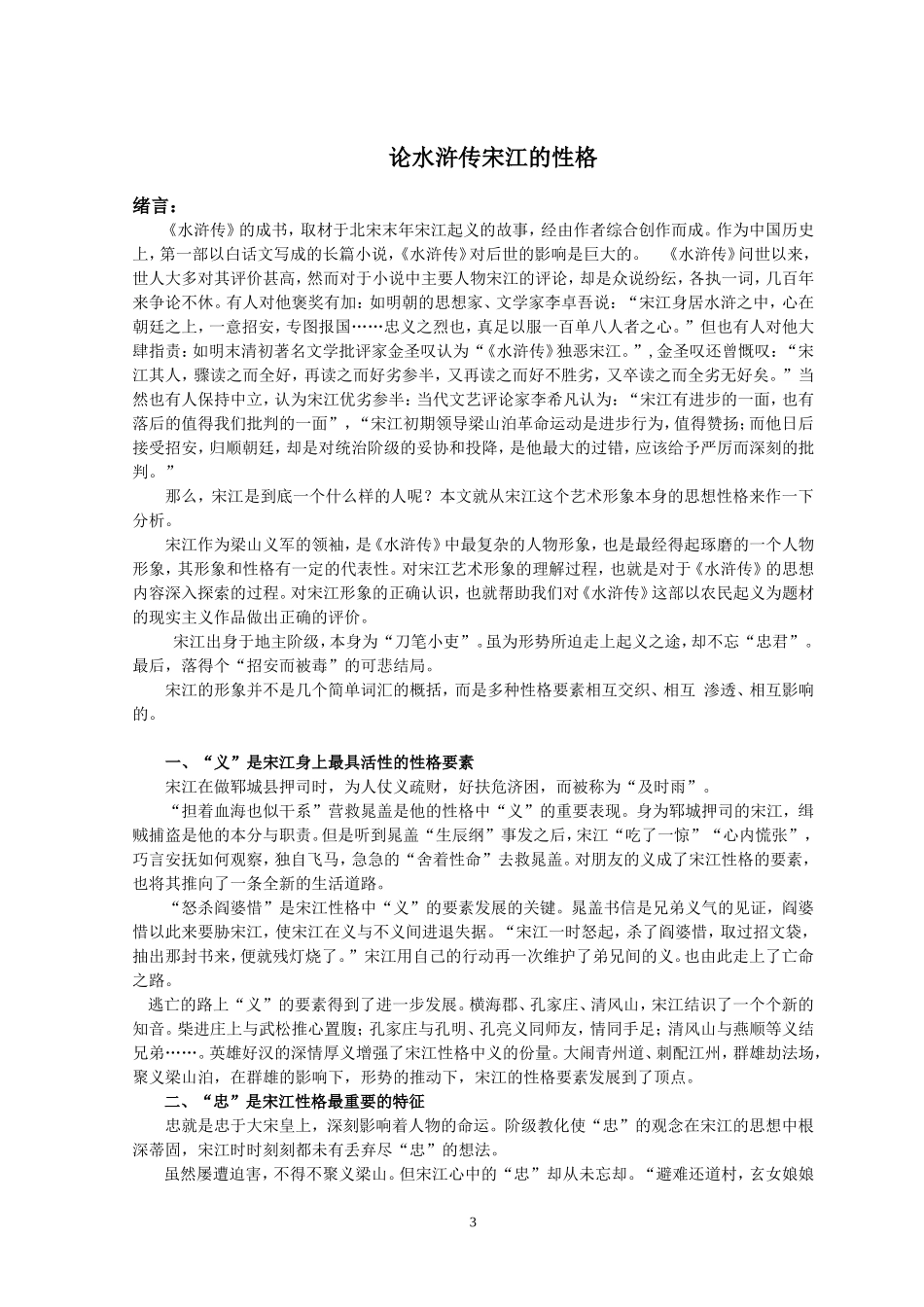 论水浒传宋江的性格_第3页