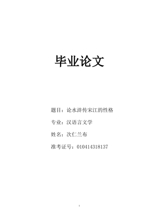 论水浒传宋江的性格