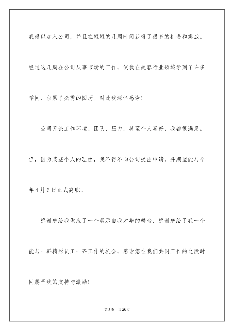 2024个人原因辞职信_75_第2页