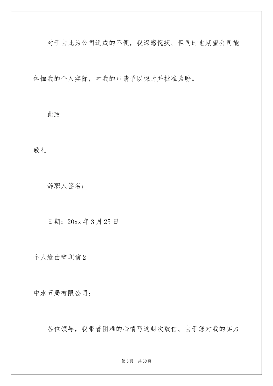2024个人原因辞职信_75_第3页