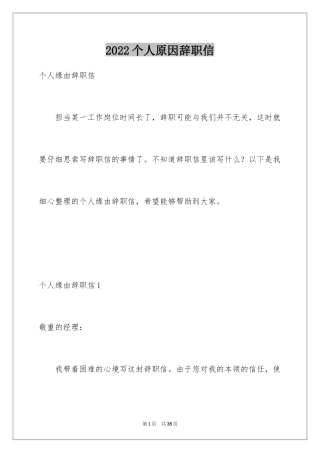 2024个人原因辞职信_75