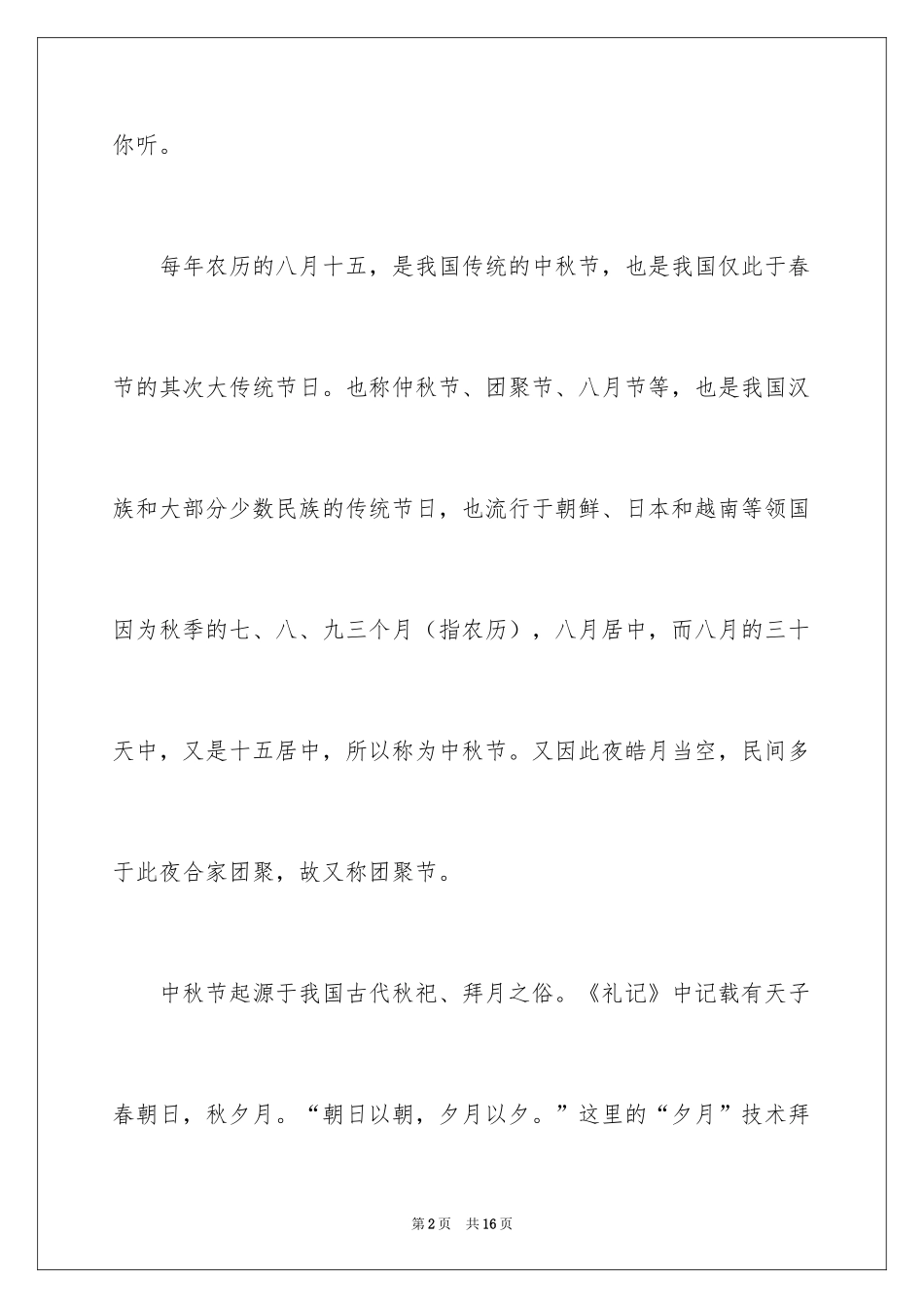 2024中秋节的来历作文_5_第2页