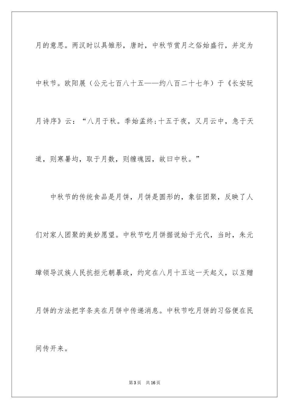 2024中秋节的来历作文_5_第3页