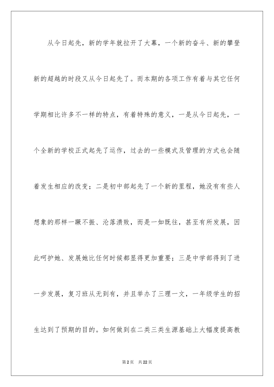 2024全体教工会上的演讲稿_第2页