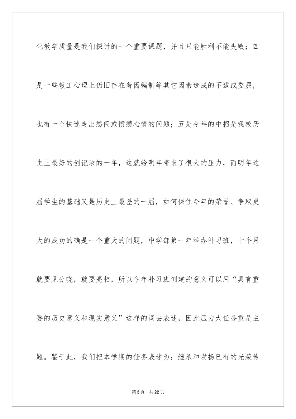 2024全体教工会上的演讲稿_第3页