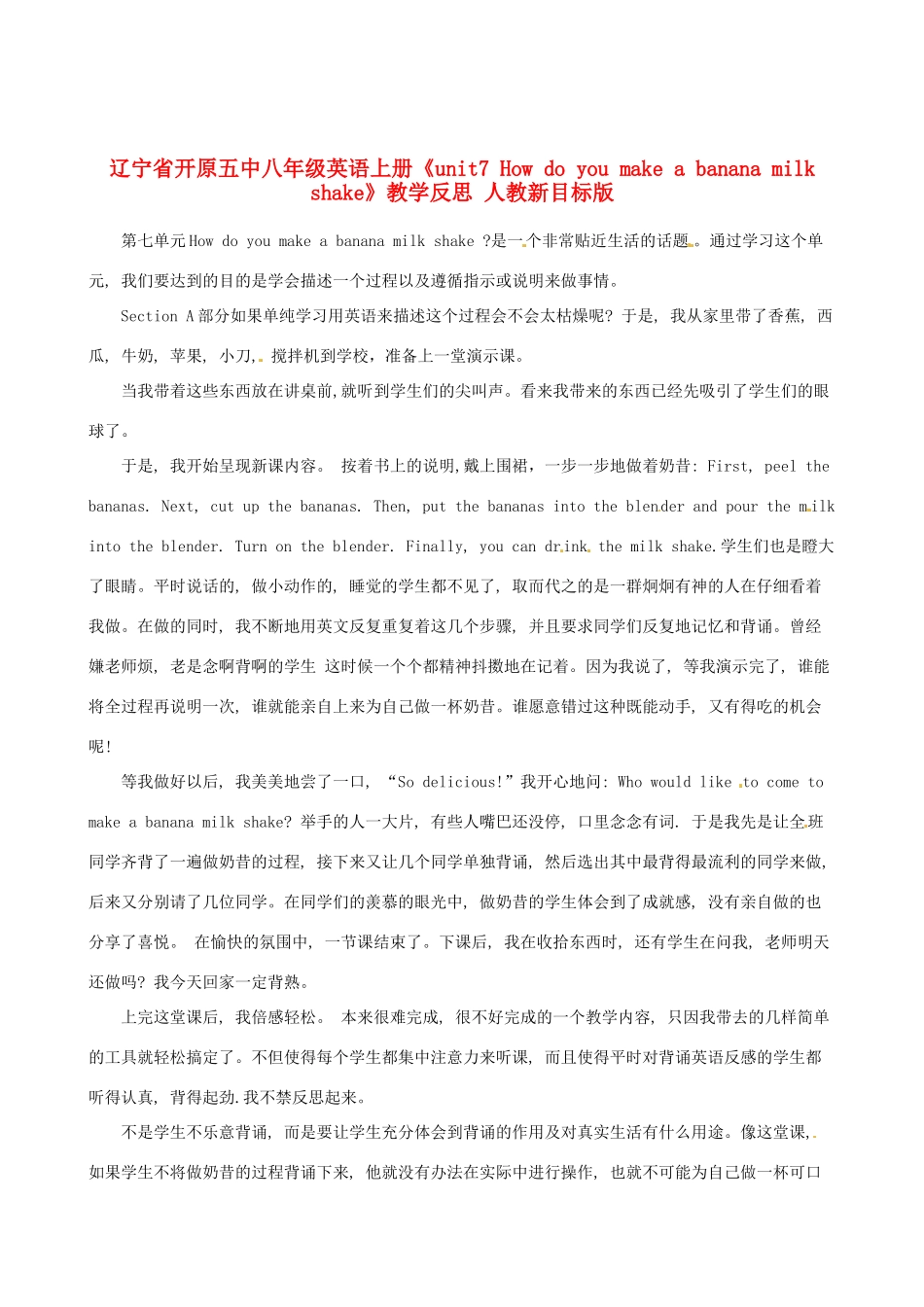 辽宁省开原五中八年级英语上册《unit7 How do you make a banana milk shake》教学反思 人教新目标版_第1页