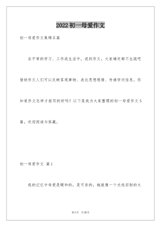 2024初一母爱作文_133