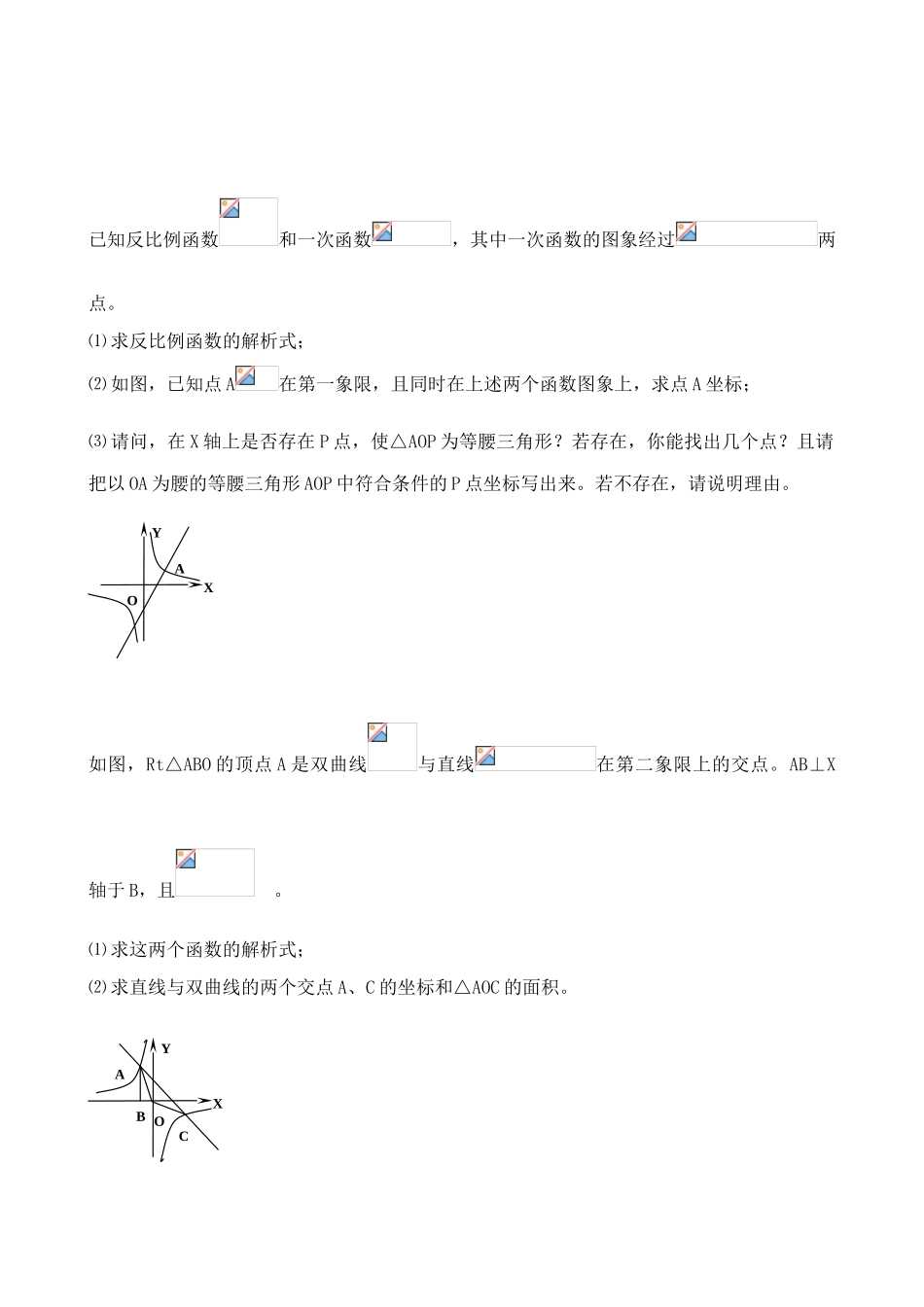 浙教版九年级数学反比例函数2_第2页