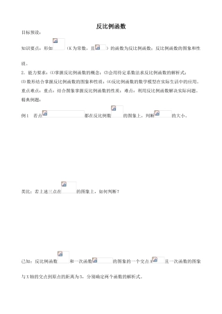 浙教版九年级数学反比例函数2