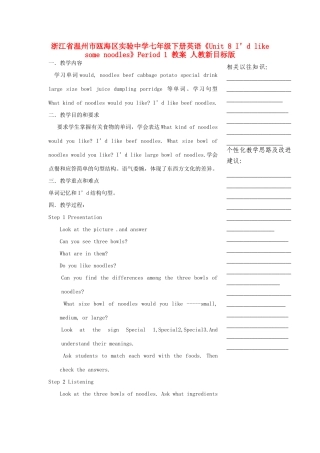 浙江省温州市瓯海区实验中学七年级下册英语《Unit 8 I’d like some noodles》Period 1 教案 人教新目标版