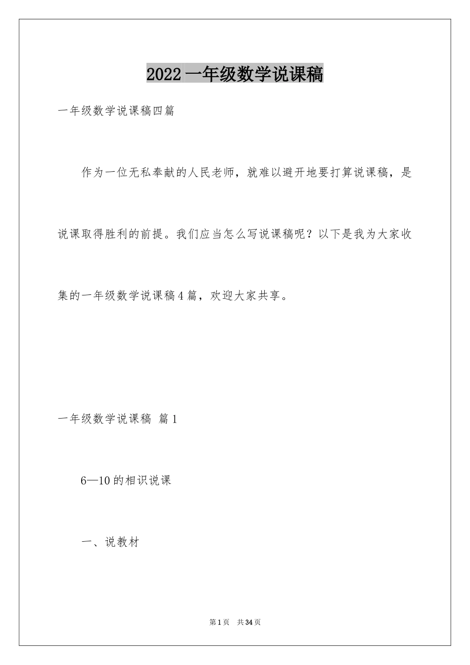 2024一年级数学说课稿_14_第1页