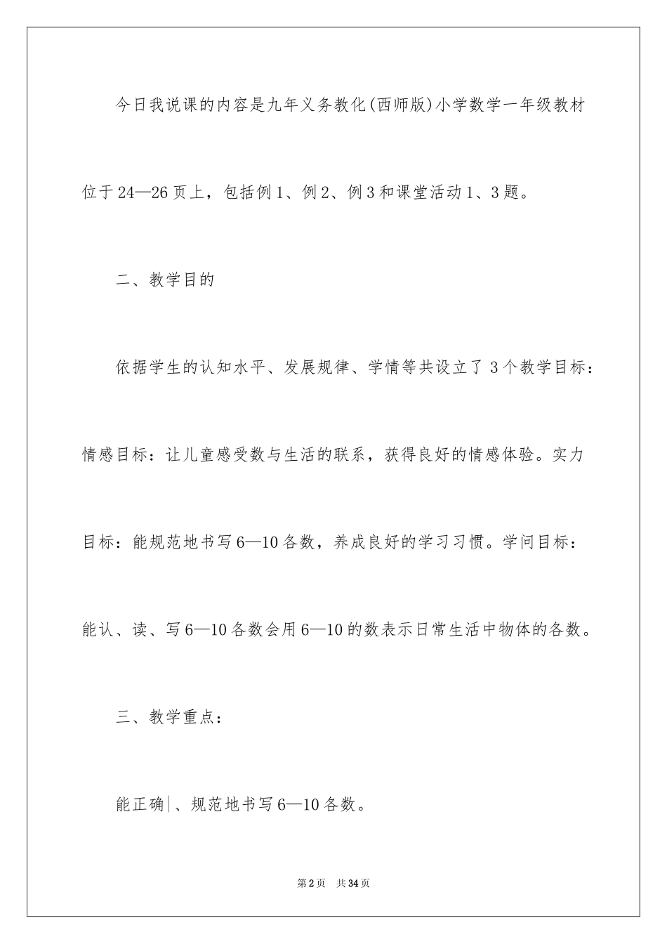 2024一年级数学说课稿_14_第2页