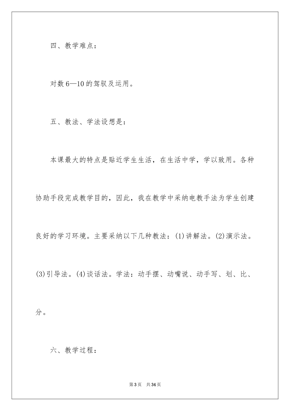 2024一年级数学说课稿_14_第3页