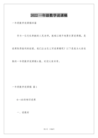 2024一年级数学说课稿_14