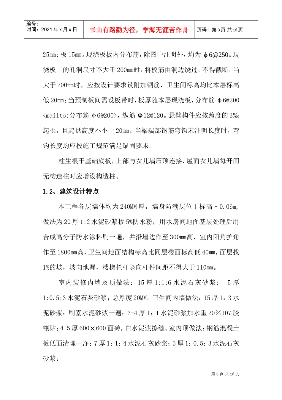 电业局安全施工组织设计(DOC18页)_第3页