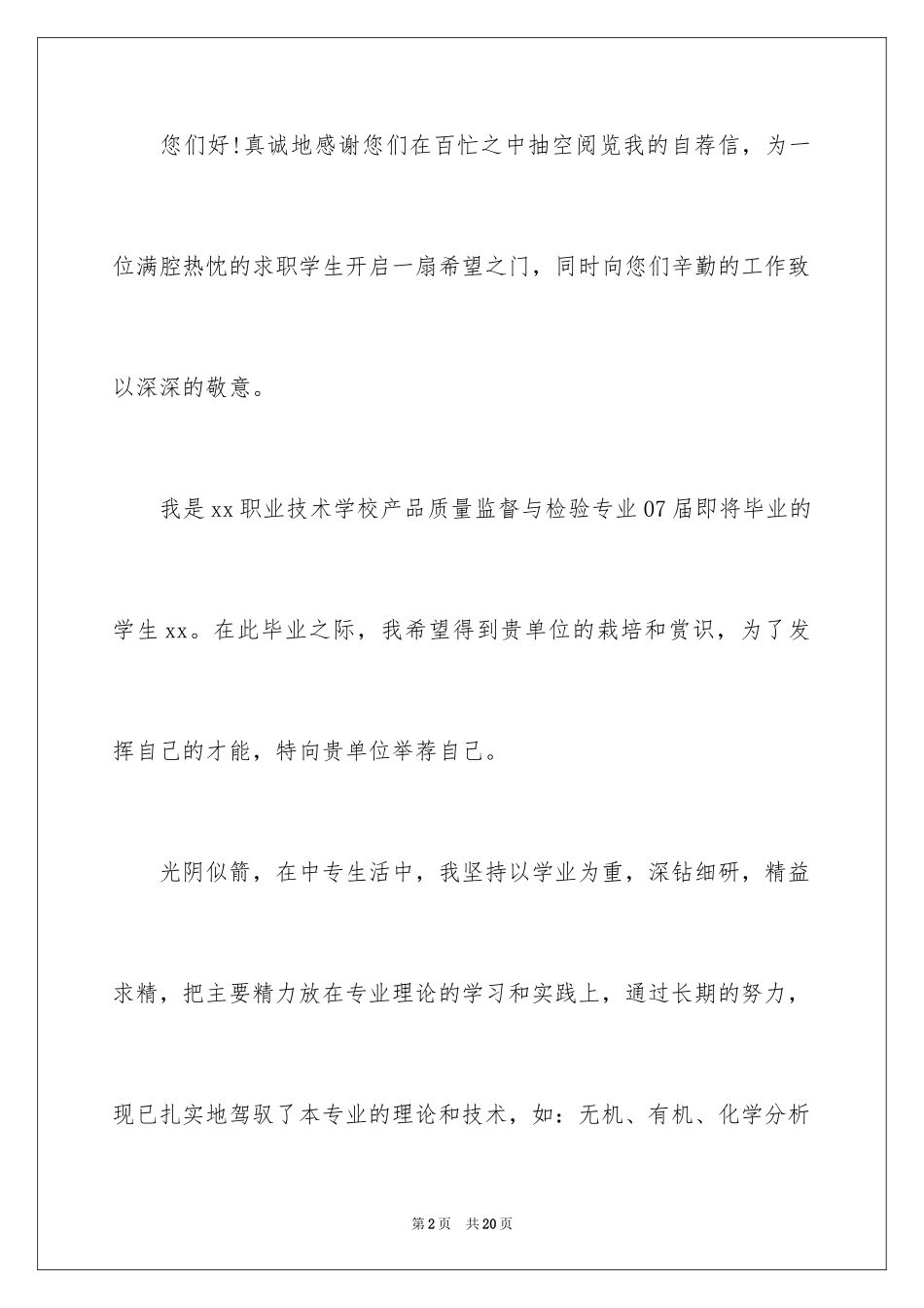 2024大学求职自荐信_5_第2页