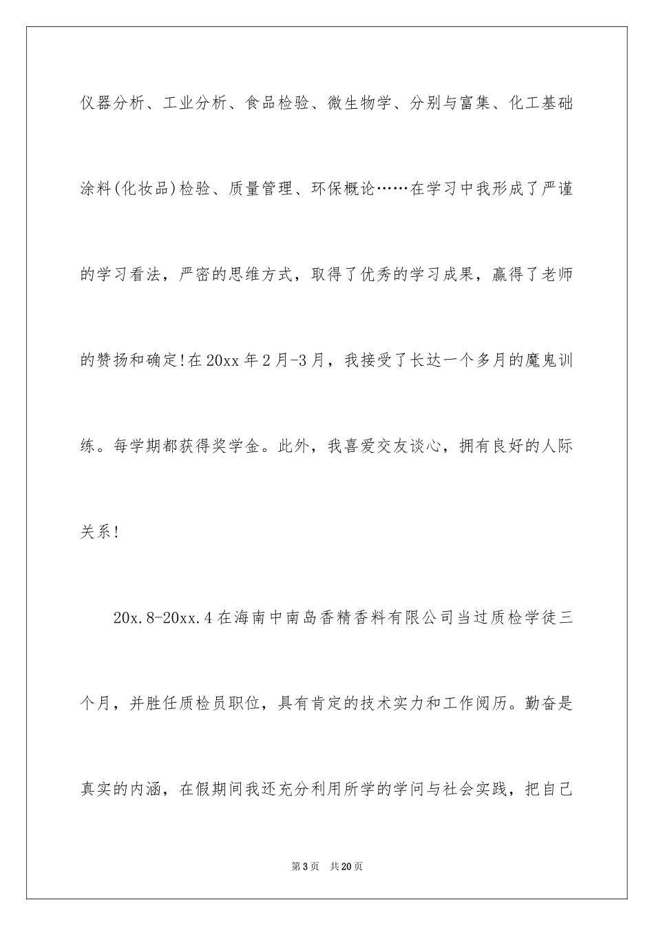 2024大学求职自荐信_5_第3页