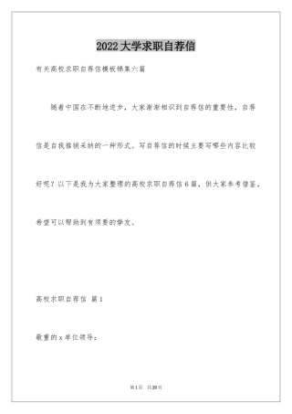 2024大学求职自荐信_5