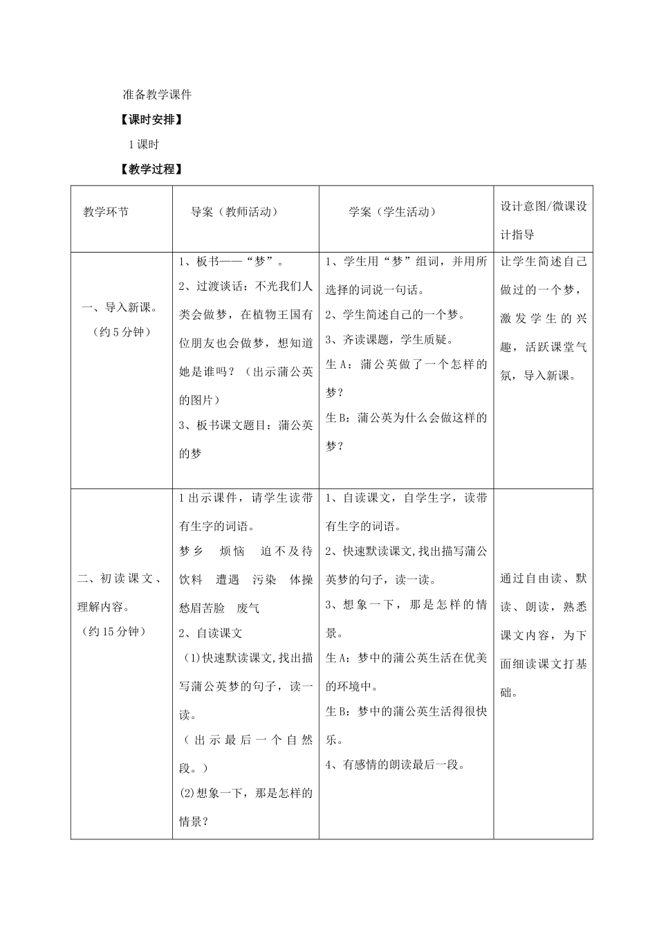 四年级语文上册 14.蒲公英的梦（1）教案 语文S版-语文S版小学四年级上册语文教案_第2页