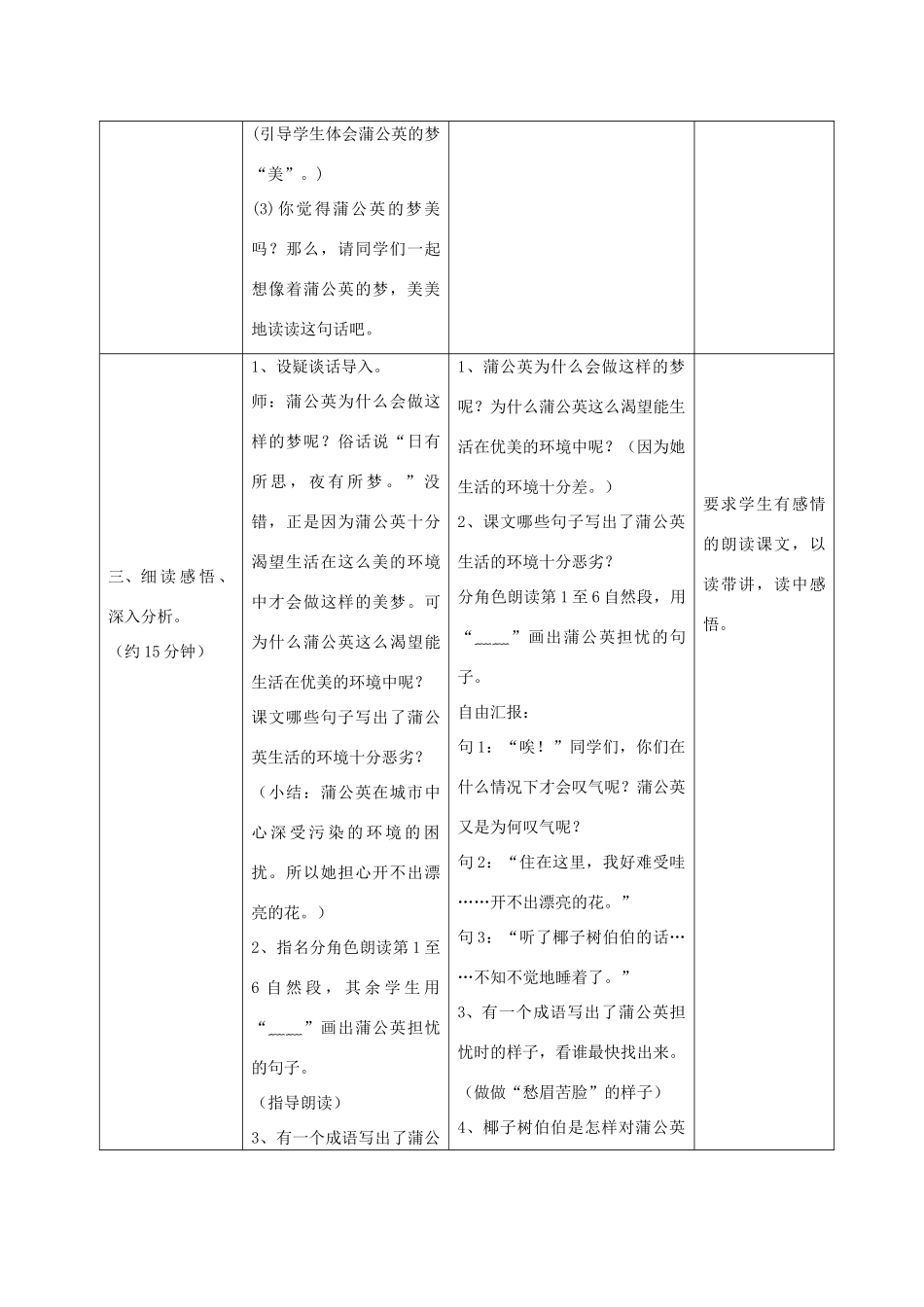 四年级语文上册 14.蒲公英的梦（1）教案 语文S版-语文S版小学四年级上册语文教案_第3页